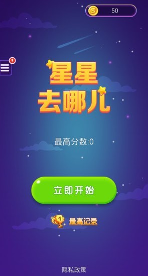 星星去哪儿2截图