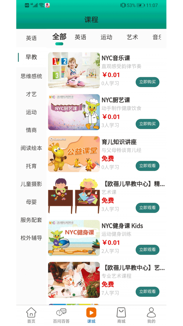 同城乐学截图