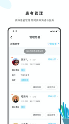 眼视光医生截图