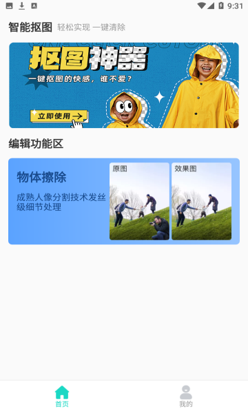 爱擦除截图