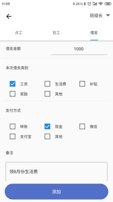 记工截图
