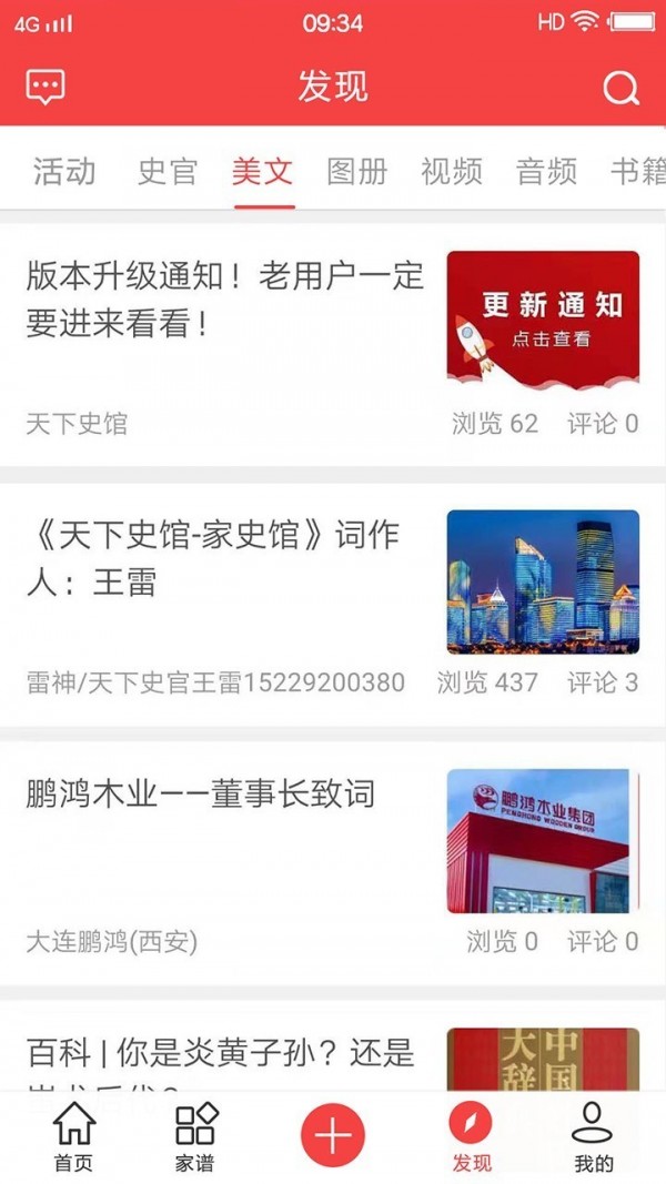 天下史馆截图