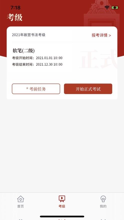 故宫书画考级截图