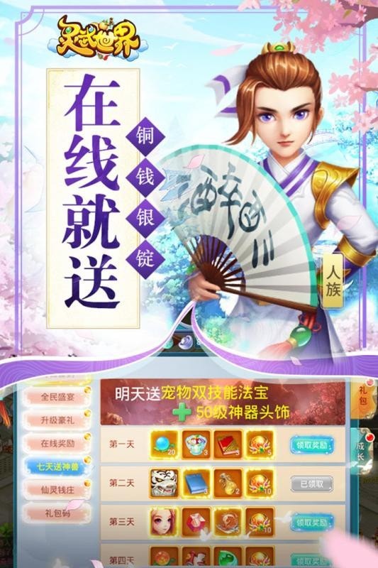 灵武传说截图