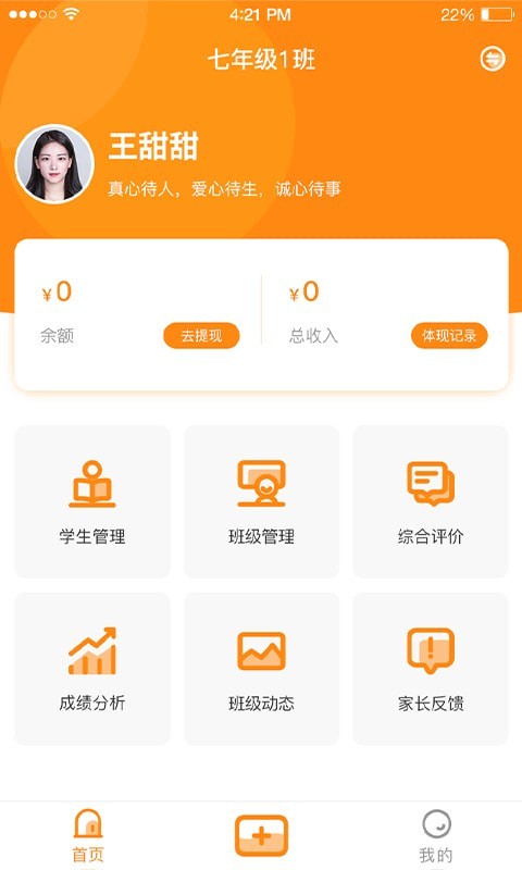 格然陪伴教师端截图