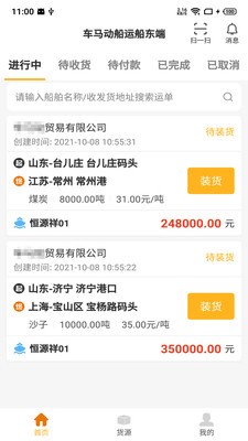 车马动船运船东端截图