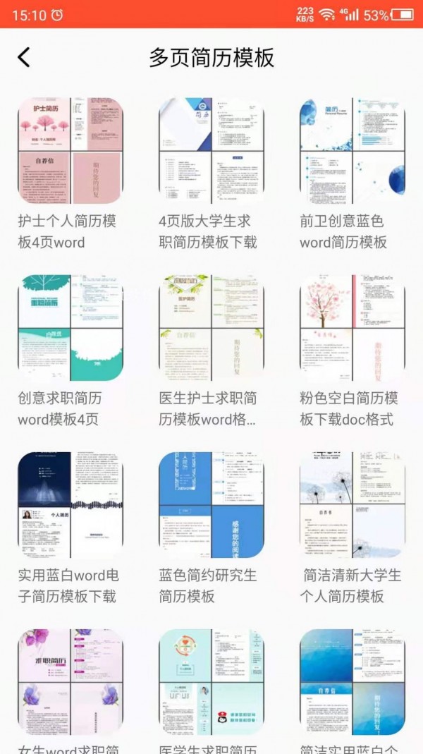 做简历大师截图