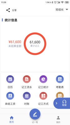 记工截图