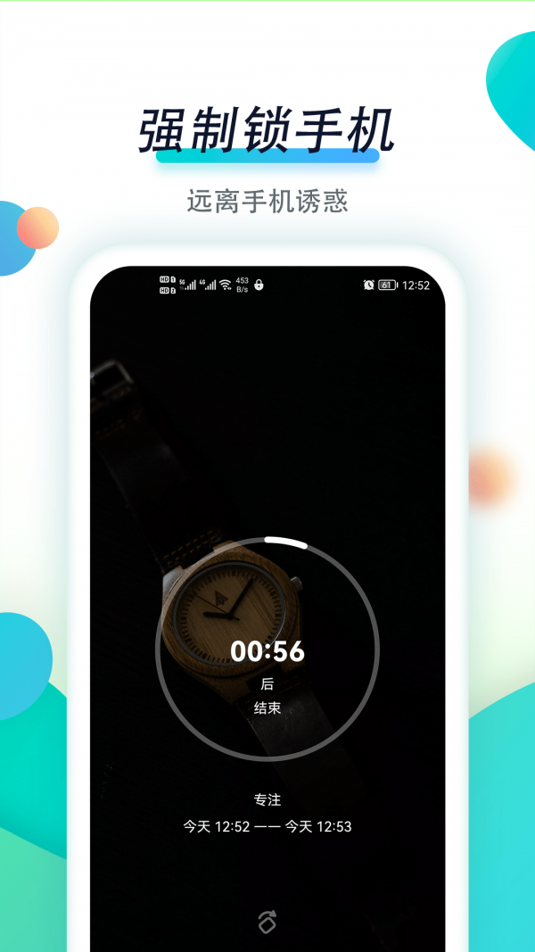 专注自律截图
