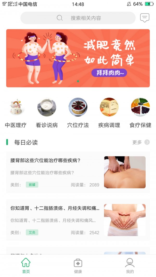 健康所截图