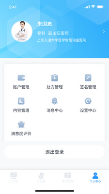 盈康一生医护端截图