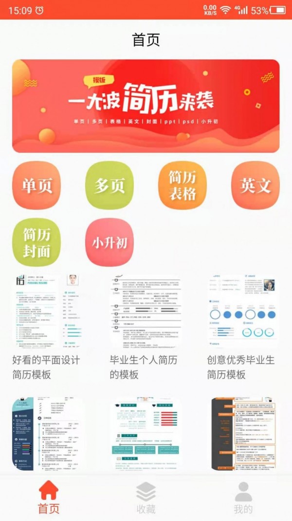 做简历大师截图