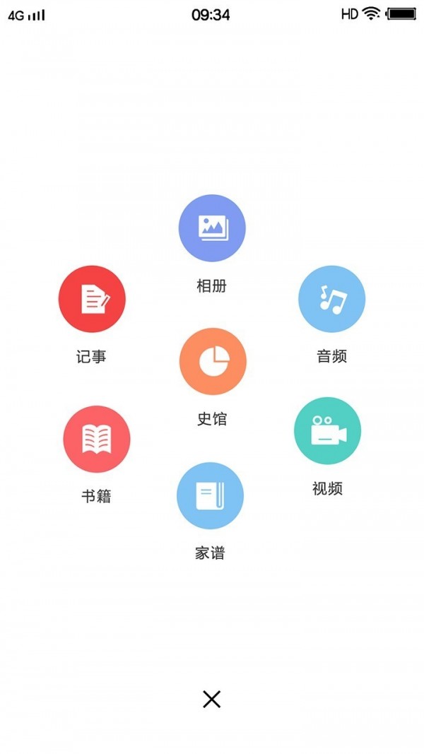 天下史馆截图