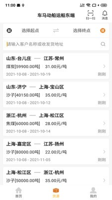 车马动船运船东端截图
