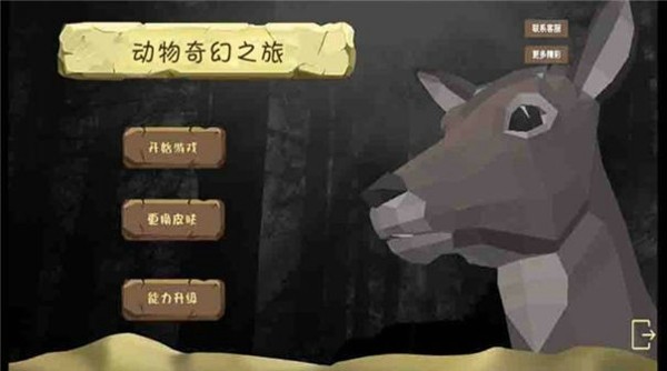 动物奇妙之旅截图