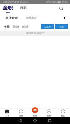 白瓢招聘截图