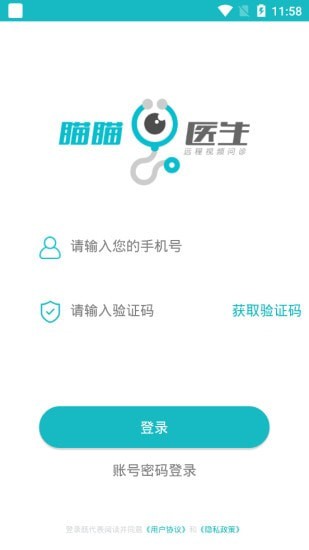 瞄瞄医生截图