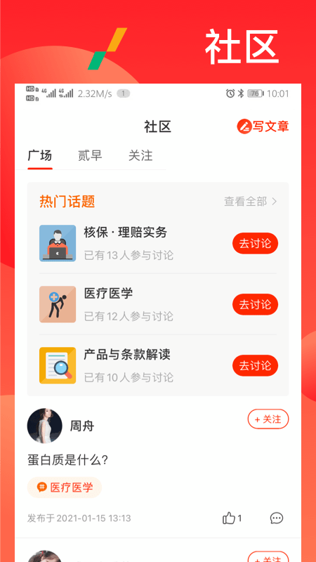 漫保截图