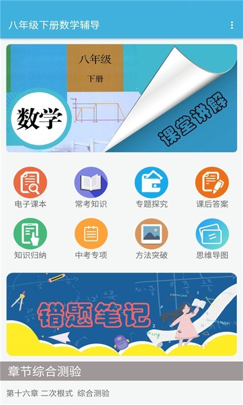 八年级下册数学辅导截图