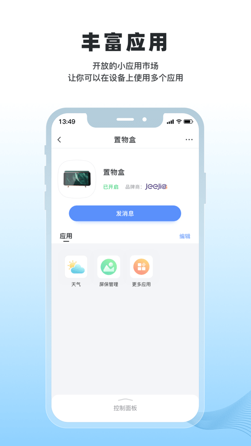 冒泡物联截图