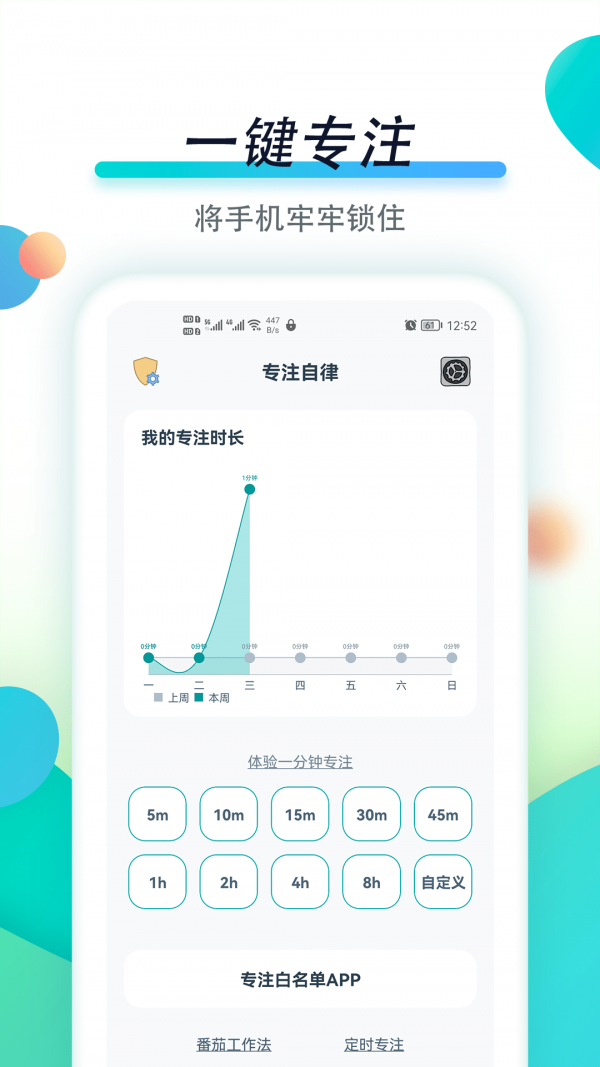 专注自律截图