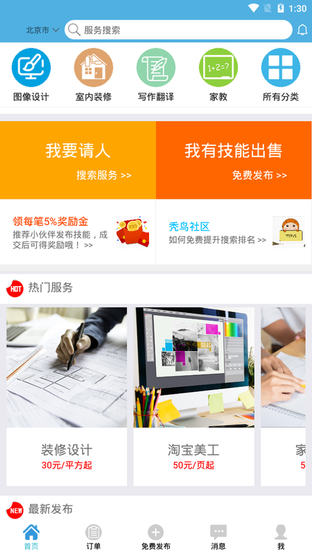 秃鸟飞飞截图