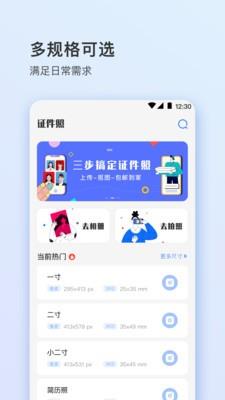 寸照截图