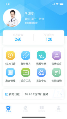 盈康一生医护端截图