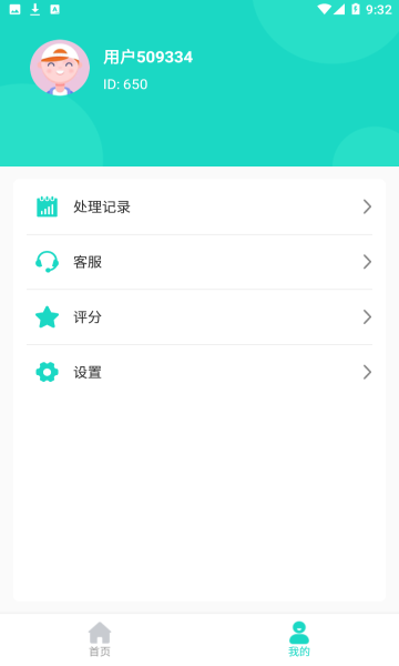 爱擦除截图