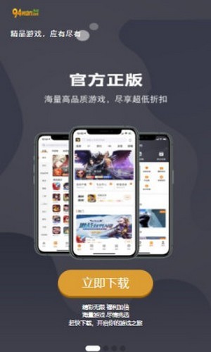 九四玩截图