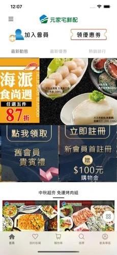 元家宅鲜配截图