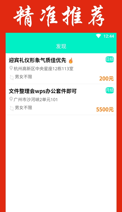 薪客兼职截图