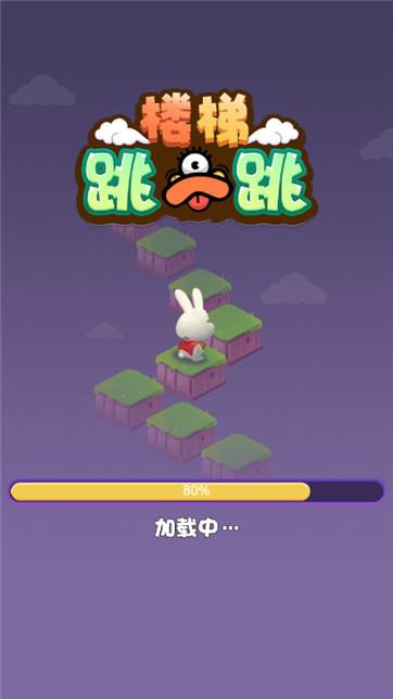 楼梯跳一跳截图