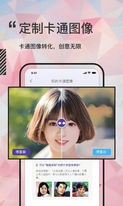 岁月照片修复大师截图