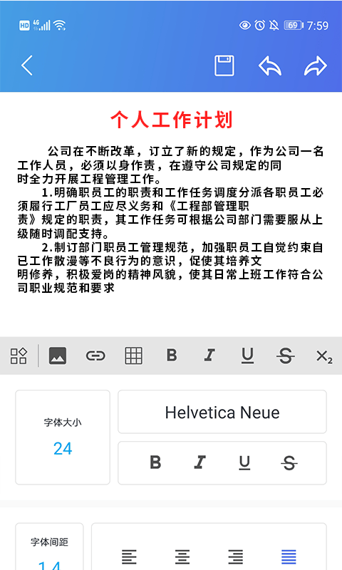 果果办公软件word截图