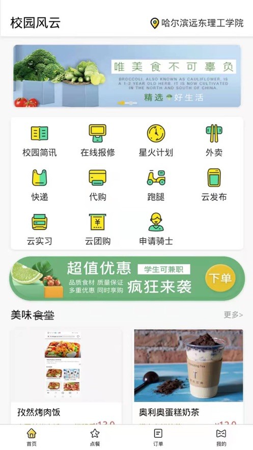 校园风云Plus截图