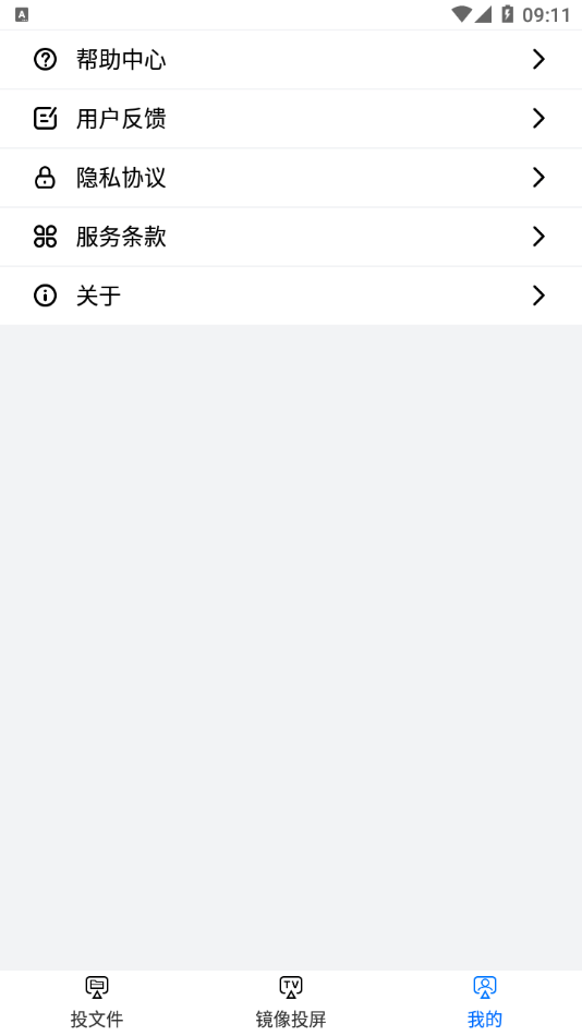 灵跃投屏大师截图