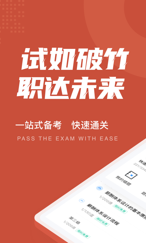 薪税师考试聚题库截图