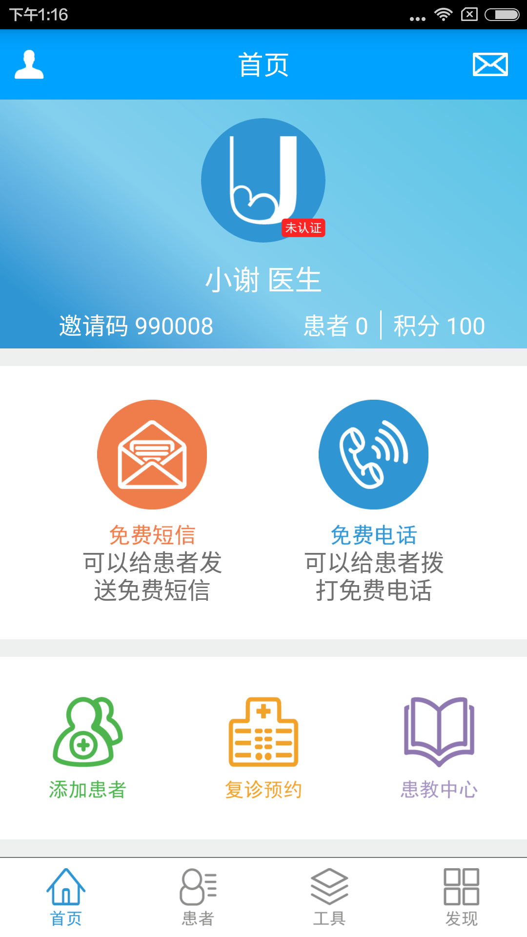 U肾医护端截图