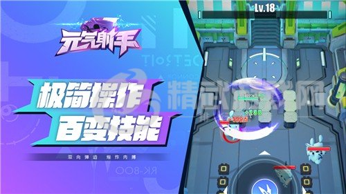 元气射手