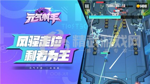 元气射手