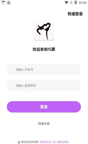 巧愿截图