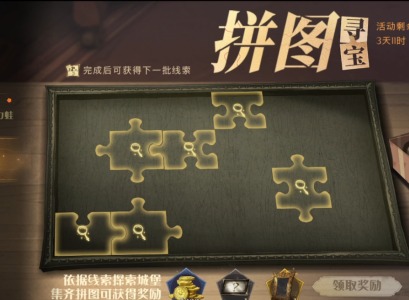 哈利波特魔法觉醒拼图寻宝10月12日碎片获取方法