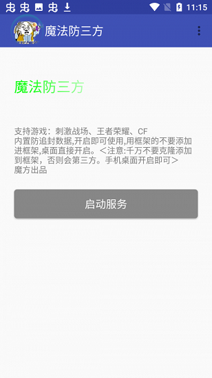 魔法防三方截图