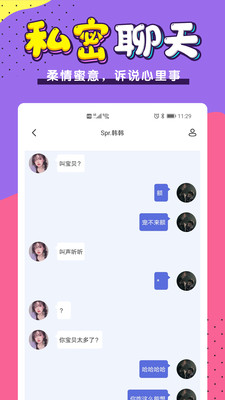 小白语音截图