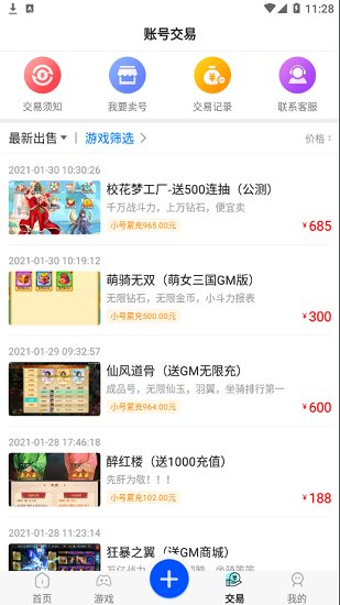 风云游戏