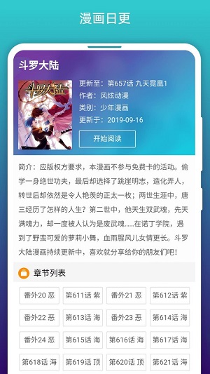 阅站漫画截图