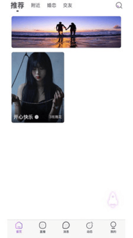 初爱直播截图