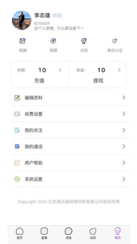 初爱直播截图
