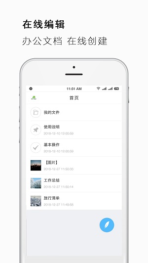 手机Word文档截图